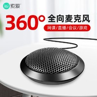 SOAIY 索爱 MK5麦克风电脑台式话筒主播K歌神器游戏语音直播网红USB通用