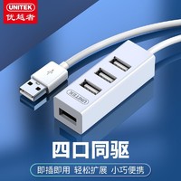 UNITEK 优越者 USB2.0分线器高速4口HUB集线器笔记本台式电脑手机一拖四