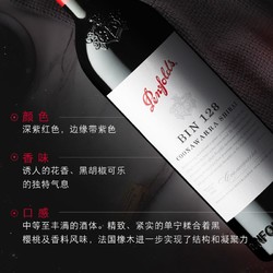 Penfolds 奔富 Bin128红酒礼盒装库纳瓦拉设拉子澳大利亚进口干红葡萄酒750m