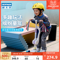 DECATHLON 迪卡侬 滑板车二合一儿童可骑可坐多功能闪光轮滑滑溜溜踏板车KIDA