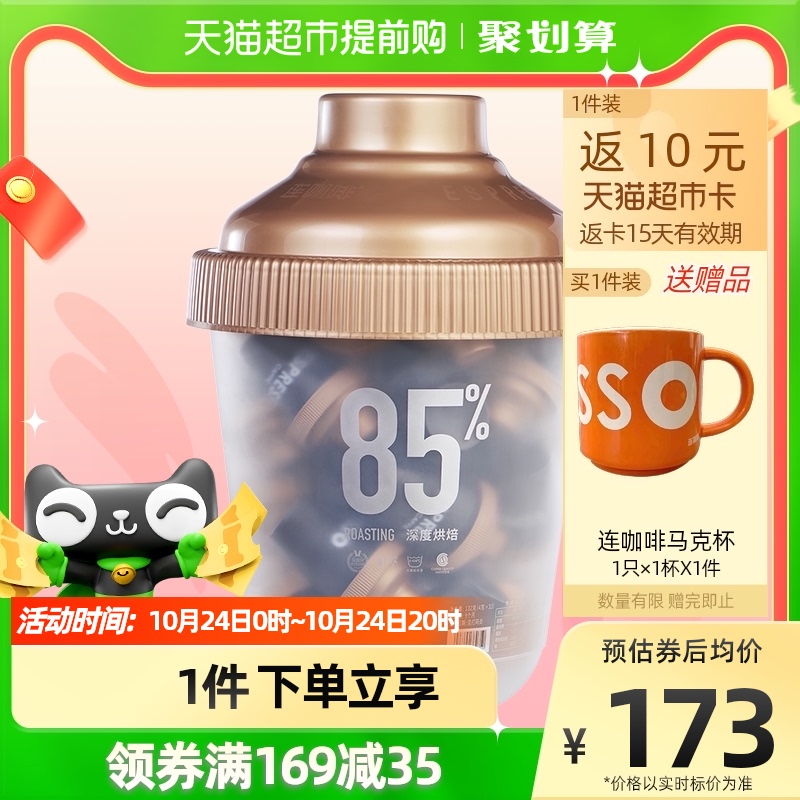 88VIP：Coffee Box 连咖啡 经典意式大满罐鲜萃浓缩纯黑咖啡粉速溶4g*33颗拿铁美式
