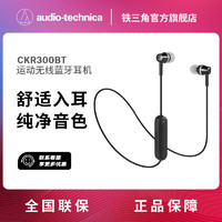 铁三角 蓝牙耳机5.0ath-CKR300BT无线挂脖式苹果安卓通用音乐耳机