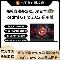 抖音超值购：MI 小米 Xiaomi/小米游戏本Redmi G Pro 2022锐龙版2.5K-240Hz电竞屏电脑