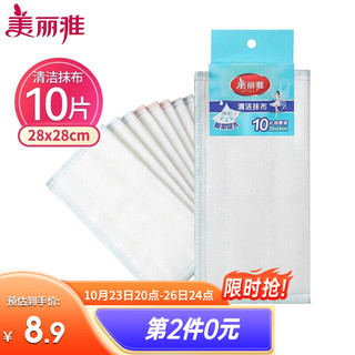 Maryya 美丽雅 厨房用棉柔抹布   5层洗碗巾洗碗布10片特惠装