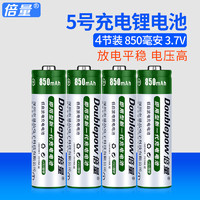 Doublepow 倍量 14500锂电池3.7V 850毫安大容量强光手电筒5号充电电池4节装