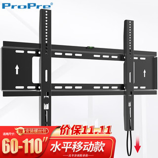 ProPre 60-100英寸通用大屏电视挂架