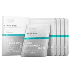 BIOHYALUX 润百颜 玻尿酸水光亮透贴片面膜 5片