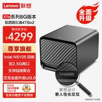 ThinkPad 思考本 Lenovo 联想 个人云X1s nas网络云存储 intel四核+8G内存 私有云网盘硬盘