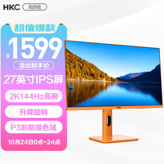 HKC 惠科 PG27P3Q 27英寸 IPS G-sync FreeSync 显示器 (2560×1440、144Hz、100%sRGB) 橙色