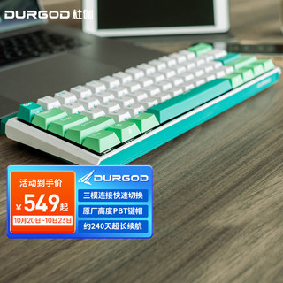 DURGOD 杜伽 K330W 61键 2.4G蓝牙 多模无线机械键盘 薄荷糖 杜伽青轴 无光