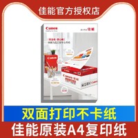 Canon 佳能 A4复印纸打印白纸100张 a4打印用纸 草稿纸学生用a4纸