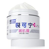 JUNYISHENG 军医生 裂可宁润肤霜 50g