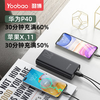 Yoobao 羽博 充电宝20000毫安PD超级快充大容量充电宝带灯手机移动电源
