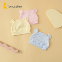 Tongtai 童泰 四季0-3个月新生儿婴幼儿男女宝宝用品外出保暖防风婴儿帽子