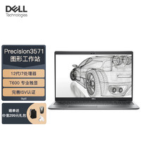 DELL 戴尔 Precision3571 15.6英寸高性能笔记本设计师图形工作站（I7-12700H 16G 256G+2T T600 4G）