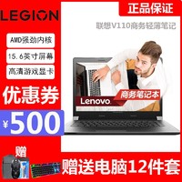 Lenovo 联想 扬天V110 15.6英寸商务轻薄笔记本赛扬四核