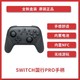 Nintendo 任天堂 国行 Switch Pro 游戏手柄