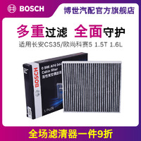 BOSCH 博世 空调滤芯适用长安CS35欧尚科赛5 1.5T 1.6L 活性炭空调滤芯格
