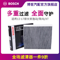 BOSCH 博世 活性炭空调滤芯适用12-17款长安逸动致尚XT 空调滤清器过滤格