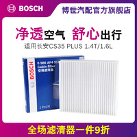 BOSCH 博世 空调滤芯适用长安CS35 PLUS 1.6L/1.4T正品旗舰店汽车滤清器