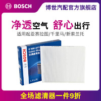 BOSCH 博世 空调滤芯适用于起亚赛拉图欧风 09-14款索兰托空调网格滤清器
