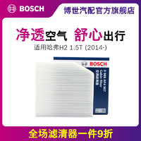 BOSCH 博世 空调滤适用哈弗14-18款H2空调格1.5T 空调滤芯汽车保养滤清器