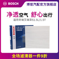 BOSCH 博世 空调滤清器适用奇瑞艾瑞泽5空调滤芯5e 5Pro EX GX 正方形款