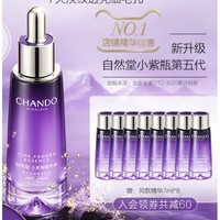 CHANDO 自然堂 小紫瓶精华液第五代 修护抗老超极酵母喜默因