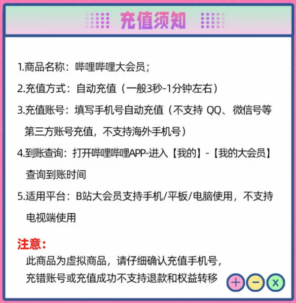 bilibili 哔哩哔哩 大会员年卡