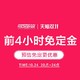 促销活动：天猫美旅官方旗舰店 双11预售前4小时免定！