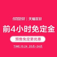 促销活动：天猫美旅官方旗舰店 双11预售前4小时免定！