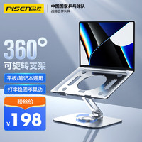 PISEN 品胜 笔记本支架 电脑支架散热器 显示器升降增高360°旋转可折叠支架 适用联想小新/拯救者/苹果Macbook/平板