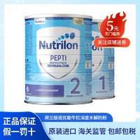 Nutrilon 诺优能 荷兰版诺优能牛栏深度水解奶粉 800g/罐