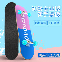 CHEN 川 四轮滑板儿童青少年初学者专业男成人女生双翘公路滑板车4-18岁