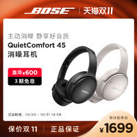 BOSE 博士 QuietComfort 45无线消噪蓝牙耳机头戴式主动降噪耳机 QC45