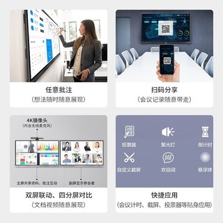 TCL智能会议平板98吋大屏商用4K电视交互式触摸电子白板教学视频投影一体机安卓全套L98V20P企业采购一价无忧