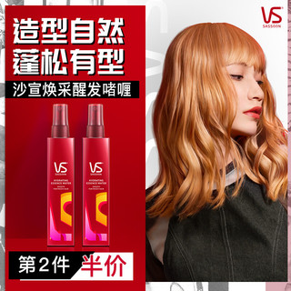 VS 沙宣 焕采醒发精华水 100ml