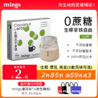 mings/铭氏 燕麦/厚乳/生椰拿铁精品速溶冷萃冻干咖啡粉15g*12条