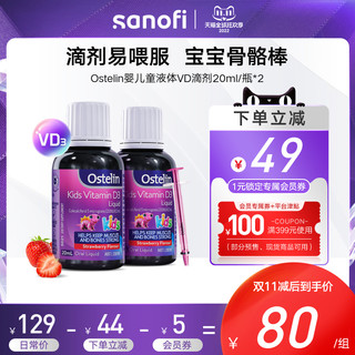 Ostelin奥斯特林婴幼儿童补钙维生素D3滴剂草莓20ml*2瓶澳洲进口