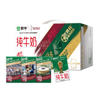 MENGNIU 蒙牛 3.2g蛋白质 纯牛奶 250ml*24盒*2箱 世界杯限量典藏装