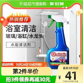 米斯特林 水垢清除剂淋浴房玻璃水渍瓷砖除水垢清洗卫浴浴室清洁剂