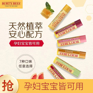 小蜜蜂 BURT‘S BEES 小蜜蜂 果味润唇膏