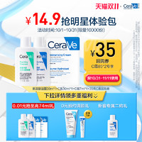 CeraVe 适乐肤 14.9元派样试用明星修护氨基酸洁面30mlC霜7mlC乳30ml，限1份。+35元回购券