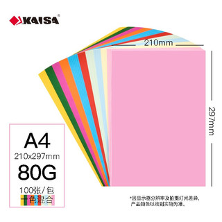 KAISA 凯萨 98605 A4彩色复印纸 80g 100张/包