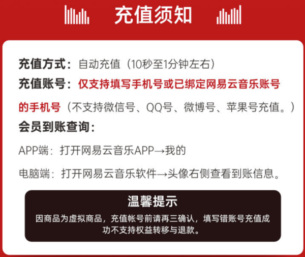 NetEase CloudMusic 网易云音乐 VIP黑胶会员12个月年卡