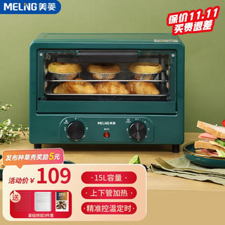 美菱（MeiLing） 电烤箱家用烘焙小型烤箱多功能全自动蛋糕迷你容量干果 上下双管加热