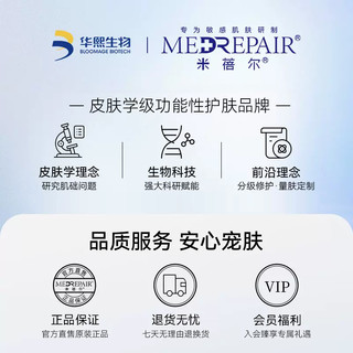 MedRepair 米蓓尔 蓝绷带涂抹面膜女补水保湿提亮