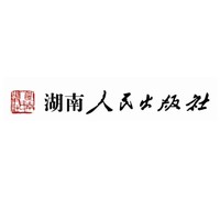 湖南人民出版社