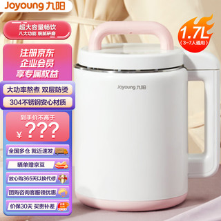 Joyoung 九阳 豆浆机 家用多功能 破壁免滤 米糊果汁辅食料理机 DJ17A-D150