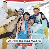 促销活动：雪中飞天猫双11预售免定金 羽绒服均价300元